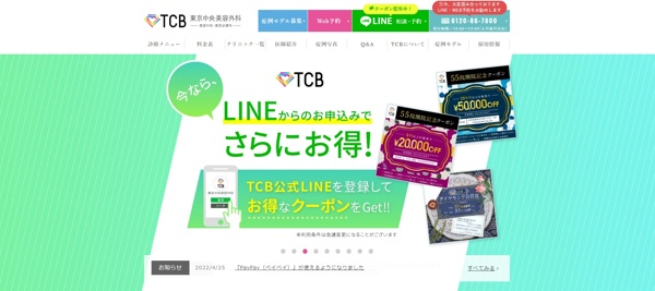 東京中央美容外科（TCB）